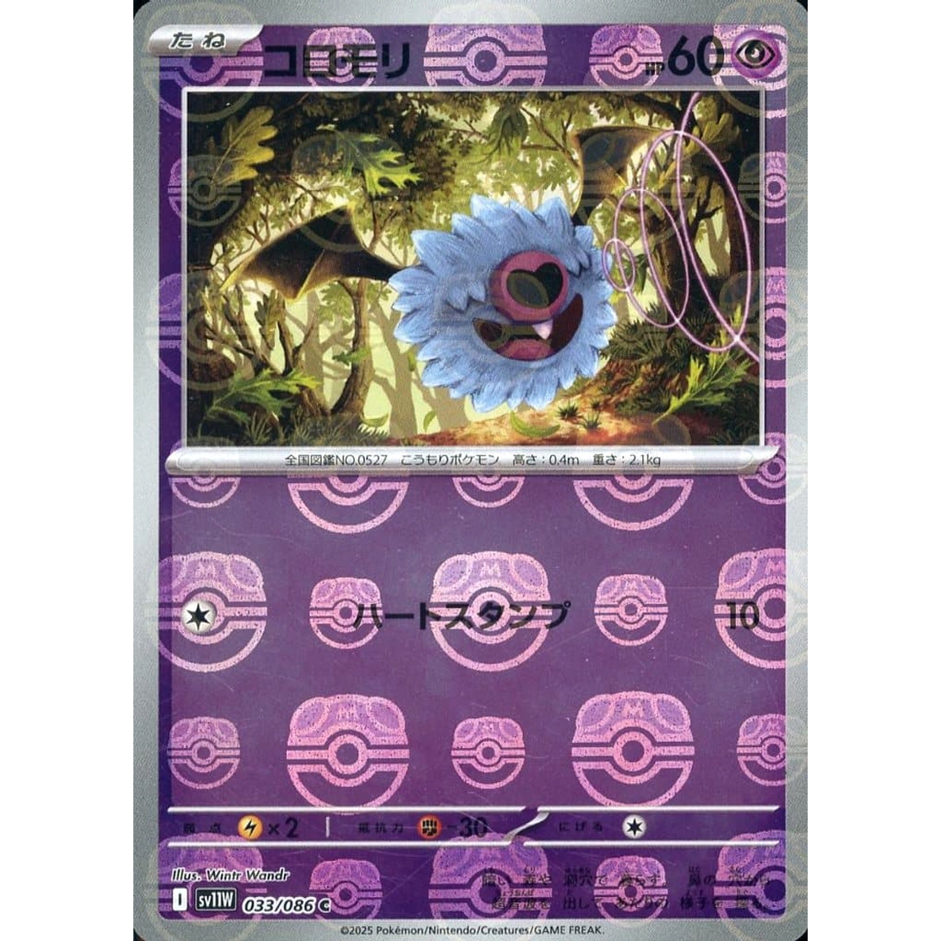 コロモリ (マスターボールミラー仕様) 033/086 [C] SV11W 超 ポケモンカードゲーム スカーレット&バイオレット 拡張パック ホワイトフレア