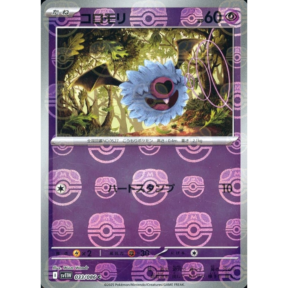 コロモリ (マスターボールミラー仕様) 033/086 [C] SV11W 超 ポケモンカードゲーム スカーレット&バイオレット 拡張パック ホワイトフレア