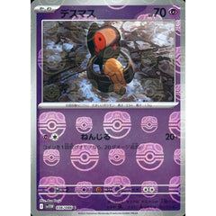 デスマス (マスターボールミラー仕様) 036/086 [C] SV11W 超 ポケモンカードゲーム スカーレット&バイオレット 拡張パック ホワイトフレア