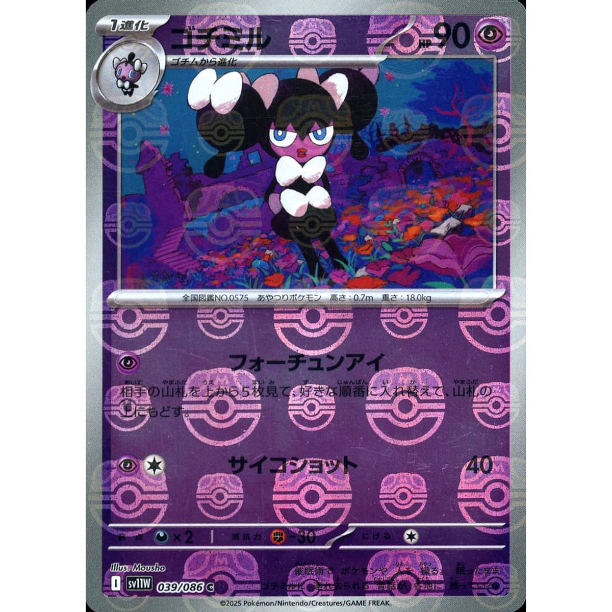 ゴチミル (マスターボールミラー仕様) 039/086 [C] SV11W 超 ポケモンカードゲーム スカーレット&バイオレット 拡張パック ホワイトフレア