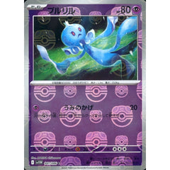 プルリル (マスターボールミラー仕様) 041/086 [C] SV11W 超 ポケモンカードゲーム スカーレット&バイオレット 拡張パック ホワイトフレア