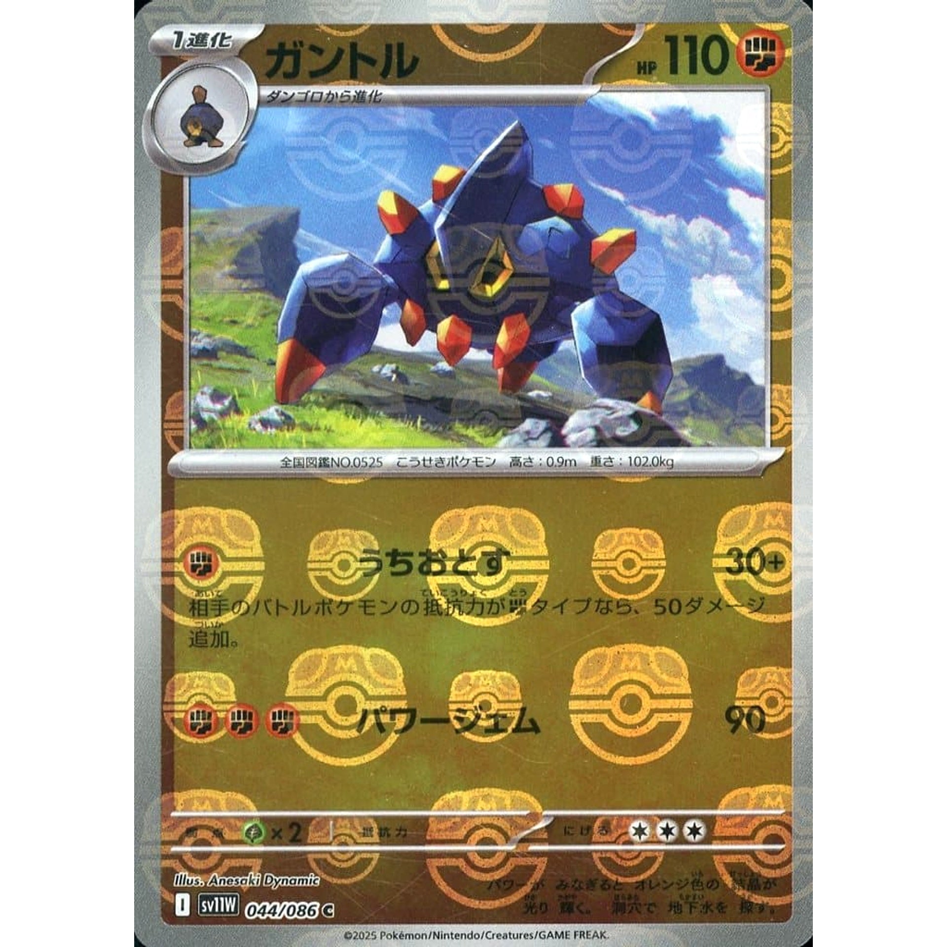 ガントル (マスターボールミラー仕様) 044/086 [C] SV11W 闘 ポケモンカードゲーム スカーレット&バイオレット 拡張パック ホワイトフレア