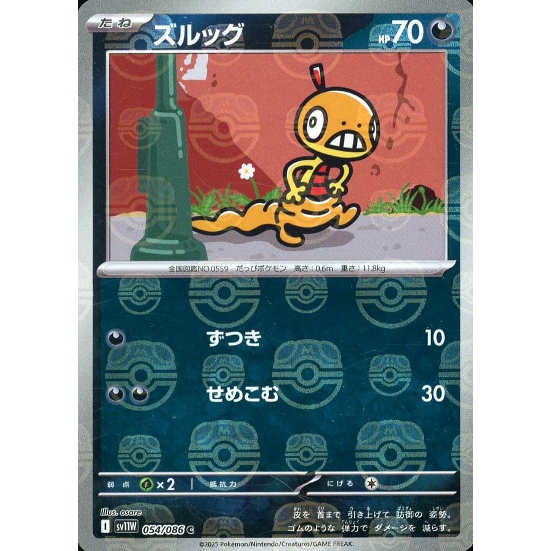 ズルッグ (マスターボールミラー仕様) 054/086 [C] SV11W 悪 ポケモンカードゲーム スカーレット&バイオレット 拡張パック ホワイトフレア