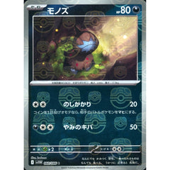 モノズ (マスターボールミラー仕様) 060/086 [C] SV11W 悪 ポケモンカードゲーム スカーレット&バイオレット 拡張パック ホワイトフレア