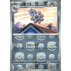 ギギアル (マスターボールミラー仕様) 066/086 [C] SV11W 鋼 ポケモンカードゲーム スカーレット&バイオレット 拡張パック ホワイトフレア