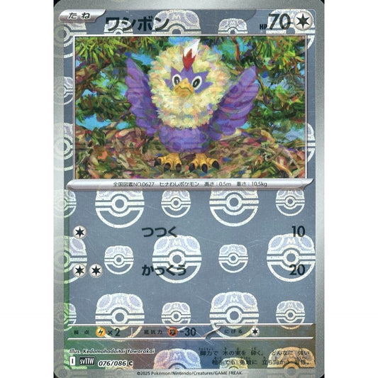 ワシボン (マスターボールミラー仕様) 076/086 [C] SV11W 無 ポケモンカードゲーム スカーレット&バイオレット 拡張パック ホワイトフレア