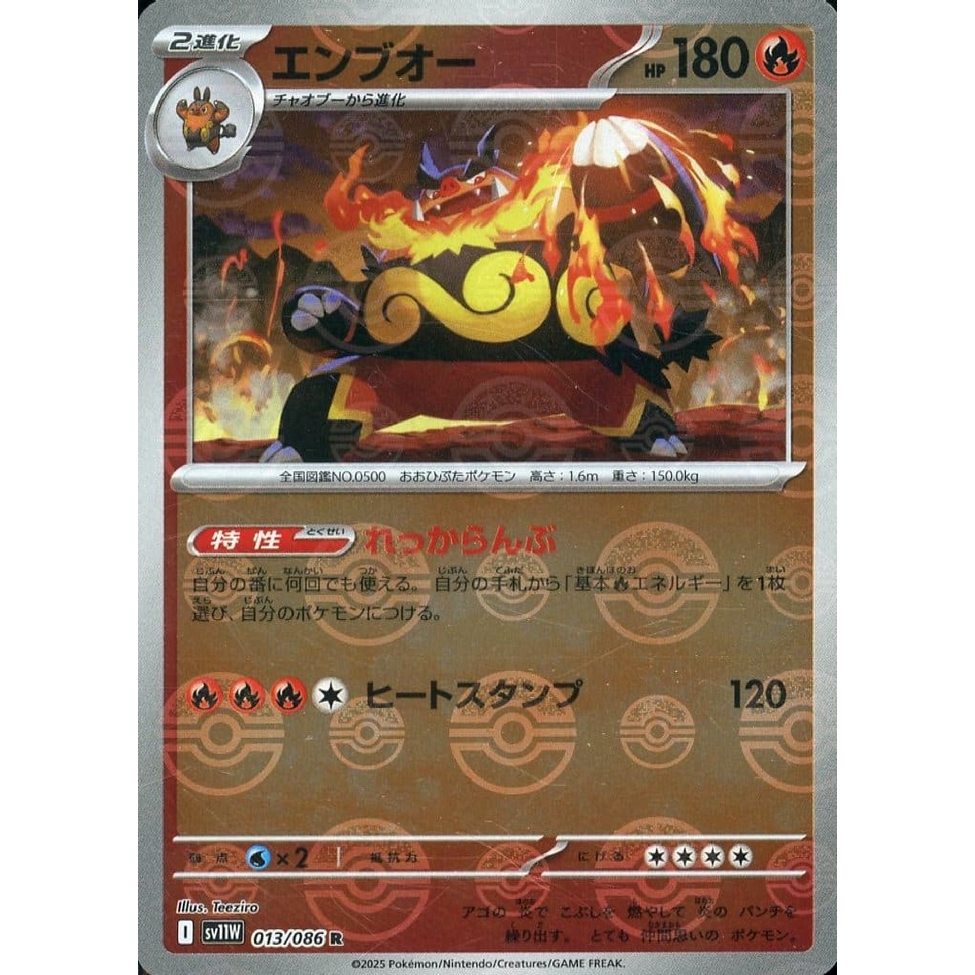 エンブオー (ミラー仕様) 013/086 [R] SV11W 炎 ポケモンカードゲーム スカーレット&バイオレット 拡張パック ホワイトフレア
