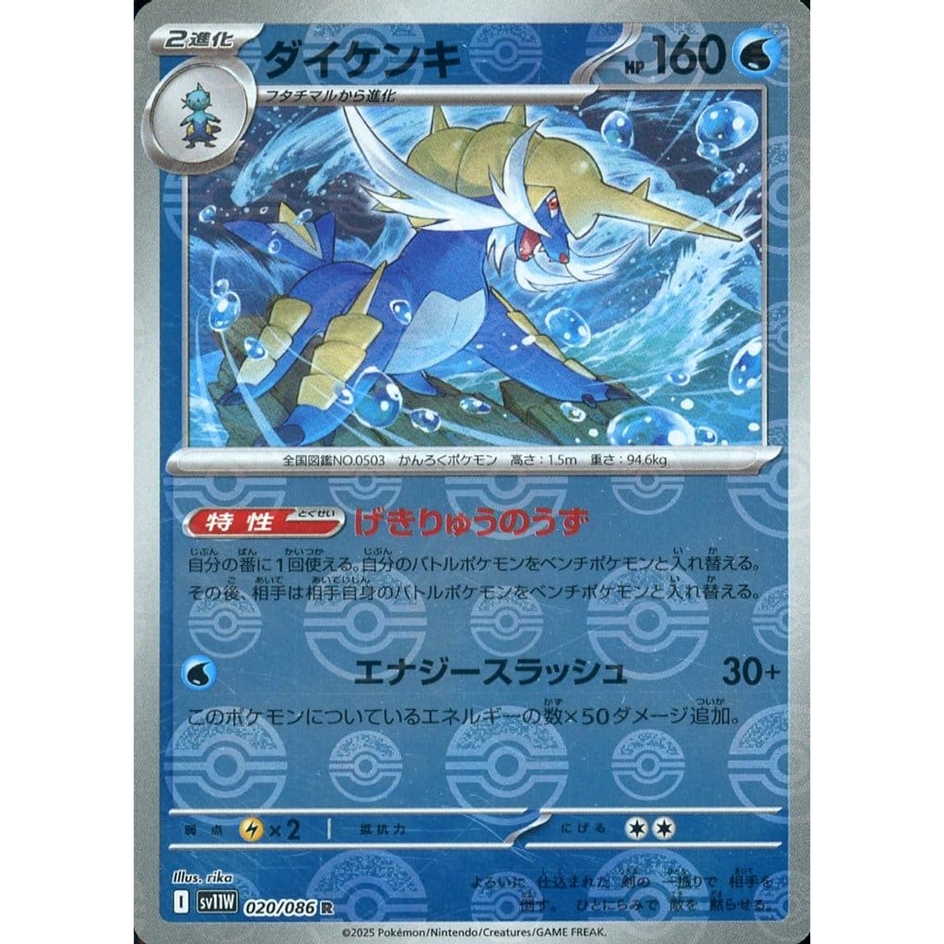 ダイケンキ (ミラー仕様) 020/086 [R] SV11W 水 ポケモンカードゲーム スカーレット&バイオレット 拡張パック ホワイトフレア