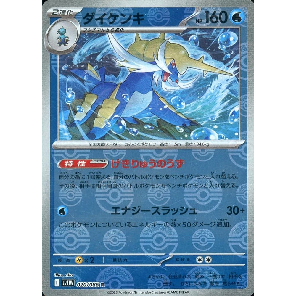 ダイケンキ (ミラー仕様) 020/086 [R] SV11W 水 ポケモンカードゲーム スカーレット&バイオレット 拡張パック ホワイトフレア