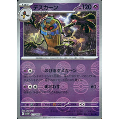 デスカーン (ミラー仕様) 037/086 [R] SV11W 超 ポケモンカードゲーム スカーレット&バイオレット 拡張パック ホワイトフレア