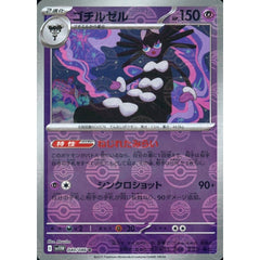 ゴチルゼル (ミラー仕様) 040/086 [R] SV11W 超 ポケモンカードゲーム スカーレット&バイオレット 拡張パック ホワイトフレア