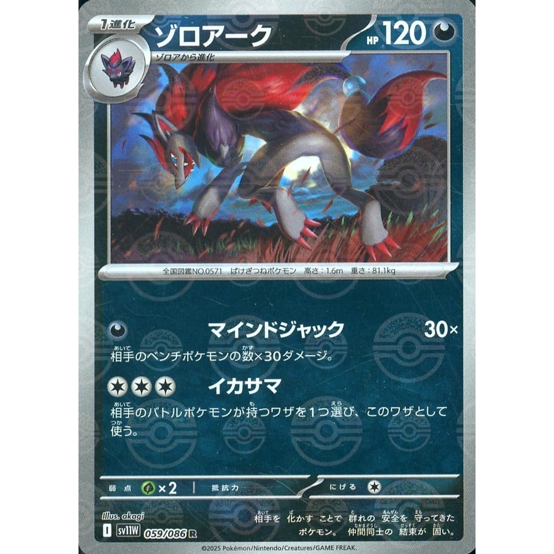 ゾロアーク (ミラー仕様) 059/086 [R] SV11W 悪 ポケモンカードゲーム スカーレット&バイオレット 拡張パック ホワイトフレア