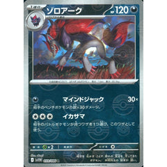 ゾロアーク (ミラー仕様) 059/086 [R] SV11W 悪 ポケモンカードゲーム スカーレット&バイオレット 拡張パック ホワイトフレア