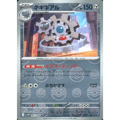 ギギギアル (ミラー仕様) 067/086 [R] SV11W 鋼 ポケモンカードゲーム スカーレット&バイオレット 拡張パック ホワイトフレア