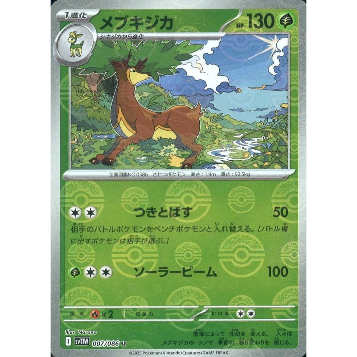 メブキジカ (ミラー仕様) 007/086 [U] SV11W 草 ポケモンカードゲーム スカーレット&バイオレット 拡張パック ホワイトフレア