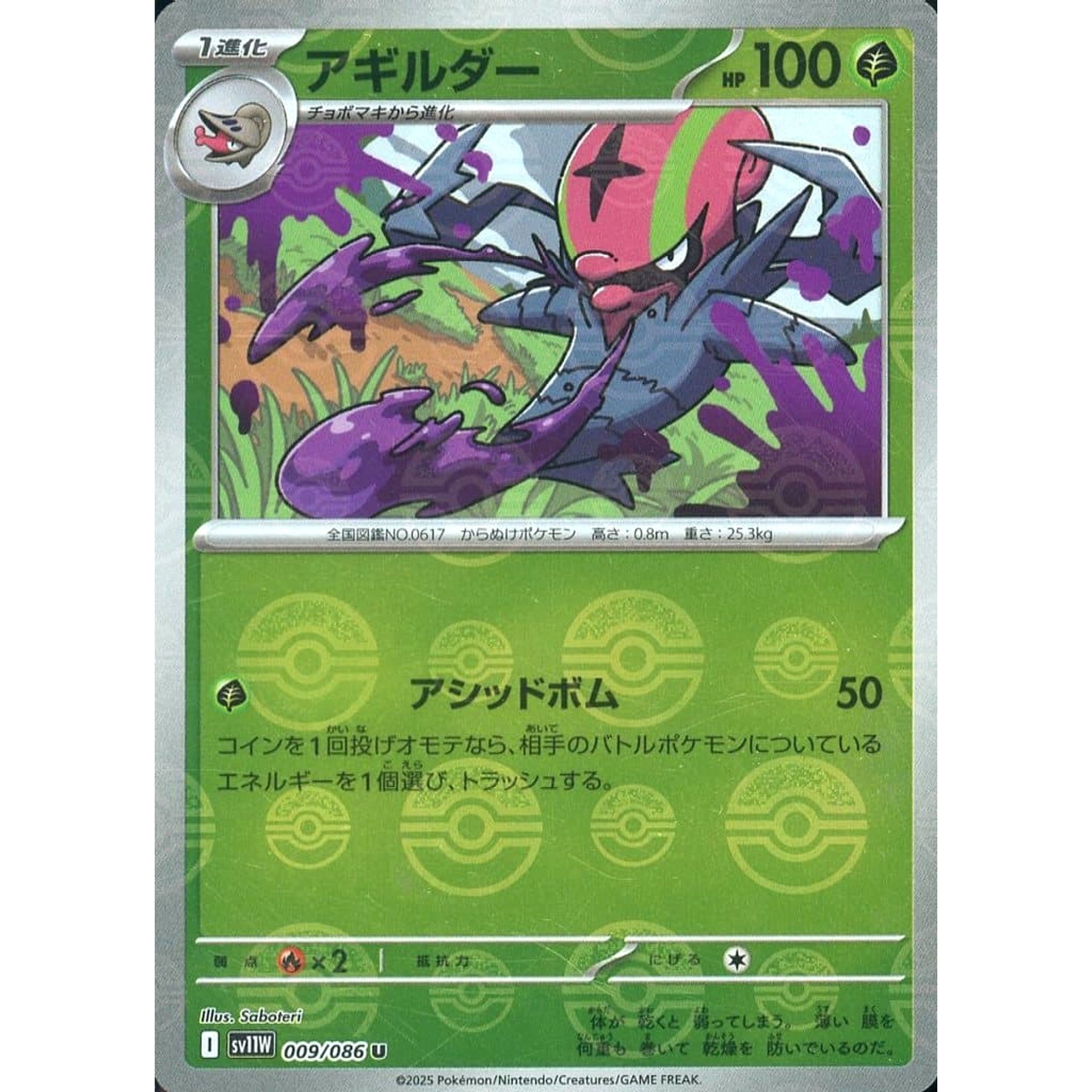 アギルダー (ミラー仕様) 009/086 [U] SV11W 草 ポケモンカードゲーム スカーレット&バイオレット 拡張パック ホワイトフレア