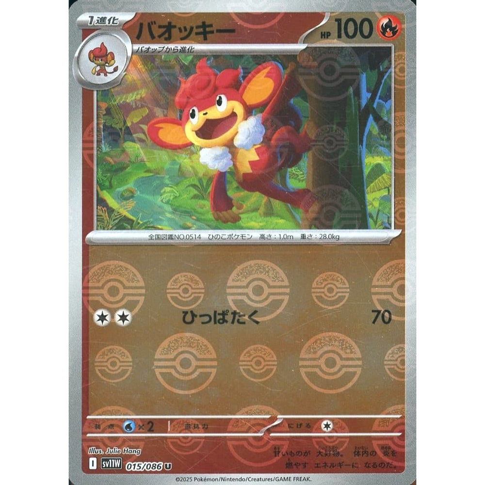 バオッキー (ミラー仕様) 015/086 [U] SV11W 炎 ポケモンカードゲーム スカーレット&バイオレット 拡張パック ホワイトフレア