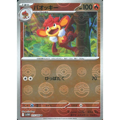 バオッキー (ミラー仕様) 015/086 [U] SV11W 炎 ポケモンカードゲーム スカーレット&バイオレット 拡張パック ホワイトフレア