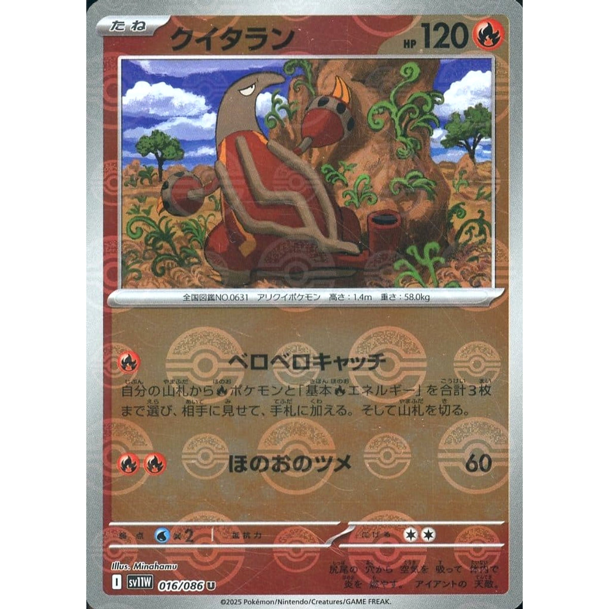 クイタラン (ミラー仕様) 016/086 [U] SV11W 炎 ポケモンカードゲーム スカーレット&バイオレット 拡張パック ホワイトフレア