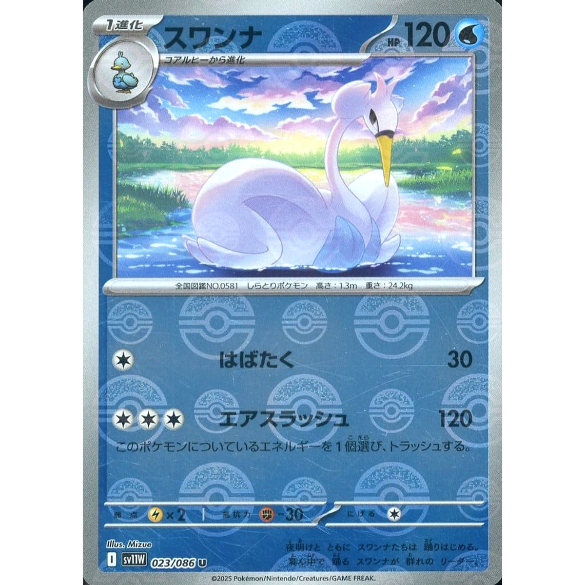 スワンナ (ミラー仕様) 023/086 [U] SV11W 水 ポケモンカードゲーム スカーレット&バイオレット 拡張パック ホワイトフレア