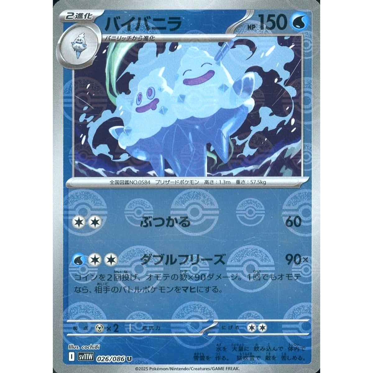 バイバニラ (ミラー仕様) 026/086 [U] SV11W 水 ポケモンカードゲーム スカーレット&バイオレット 拡張パック ホワイトフレア
