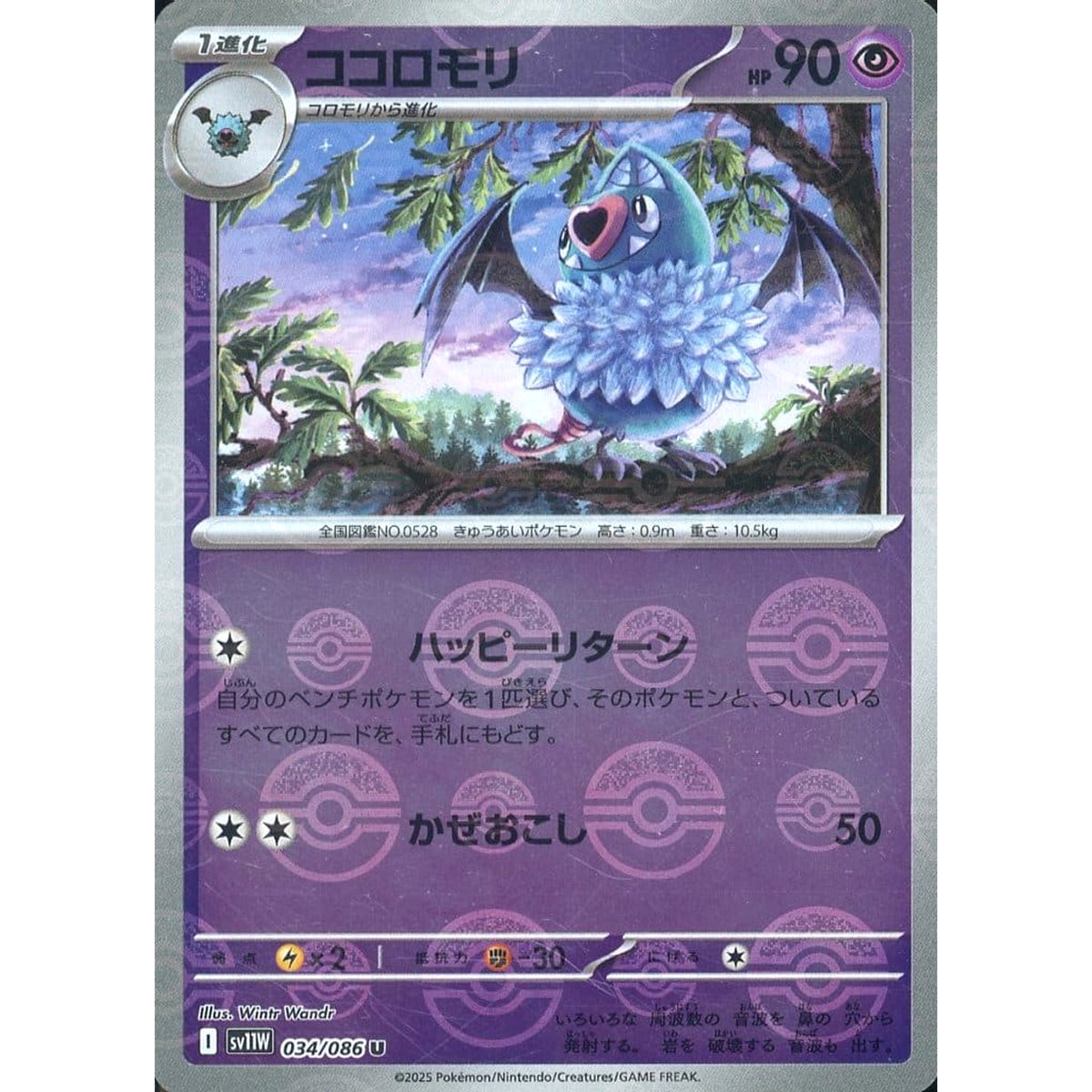 ココロモリ (ミラー仕様) 034/086 [U] SV11W 超 ポケモンカードゲーム スカーレット&バイオレット 拡張パック ホワイトフレア