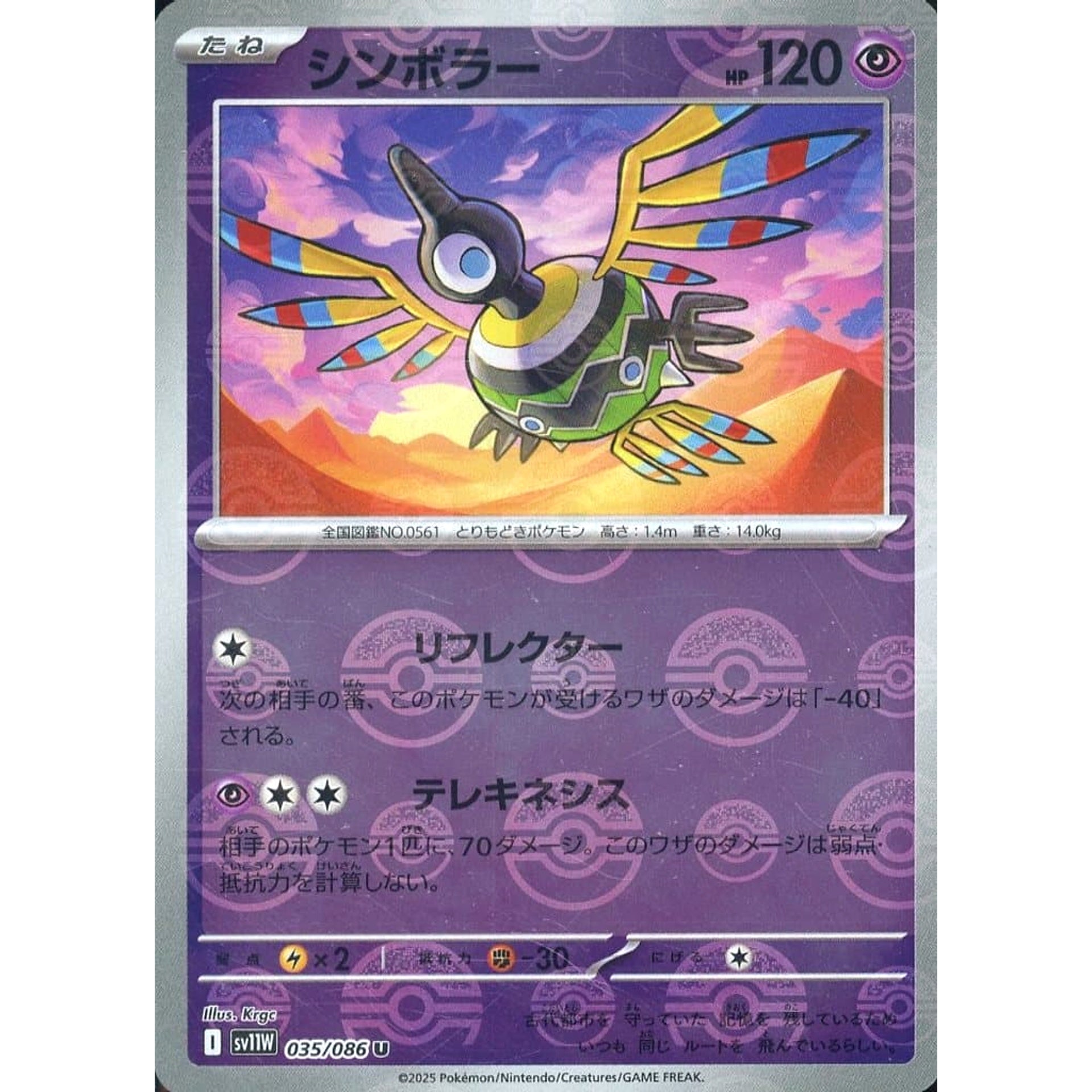 シンボラー (ミラー仕様) 035/086 [U] SV11W 超 ポケモンカードゲーム スカーレット&バイオレット 拡張パック ホワイトフレア