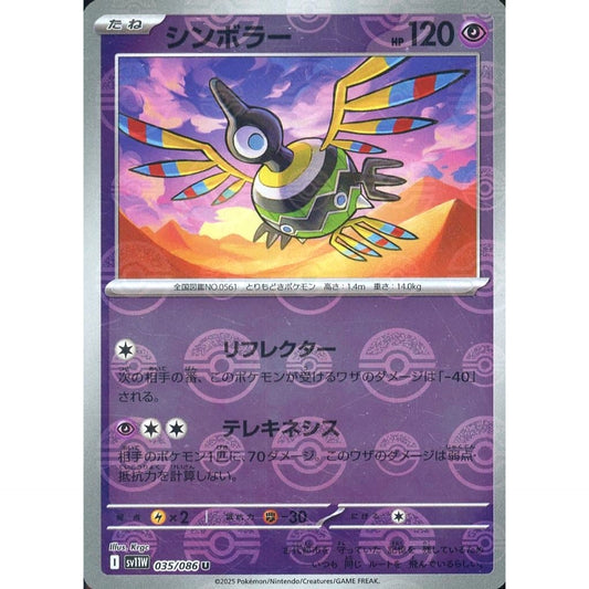 シンボラー (ミラー仕様) 035/086 [U] SV11W 超 ポケモンカードゲーム スカーレット&バイオレット 拡張パック ホワイトフレア