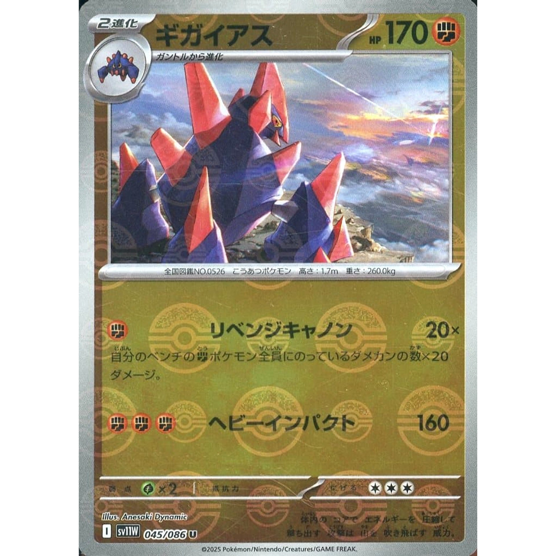 ギガイアス (ミラー仕様) 045/086 [U] SV11W 闘 ポケモンカードゲーム スカーレット&バイオレット 拡張パック ホワイトフレア