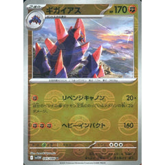 ギガイアス (ミラー仕様) 045/086 [U] SV11W 闘 ポケモンカードゲーム スカーレット&バイオレット 拡張パック ホワイトフレア