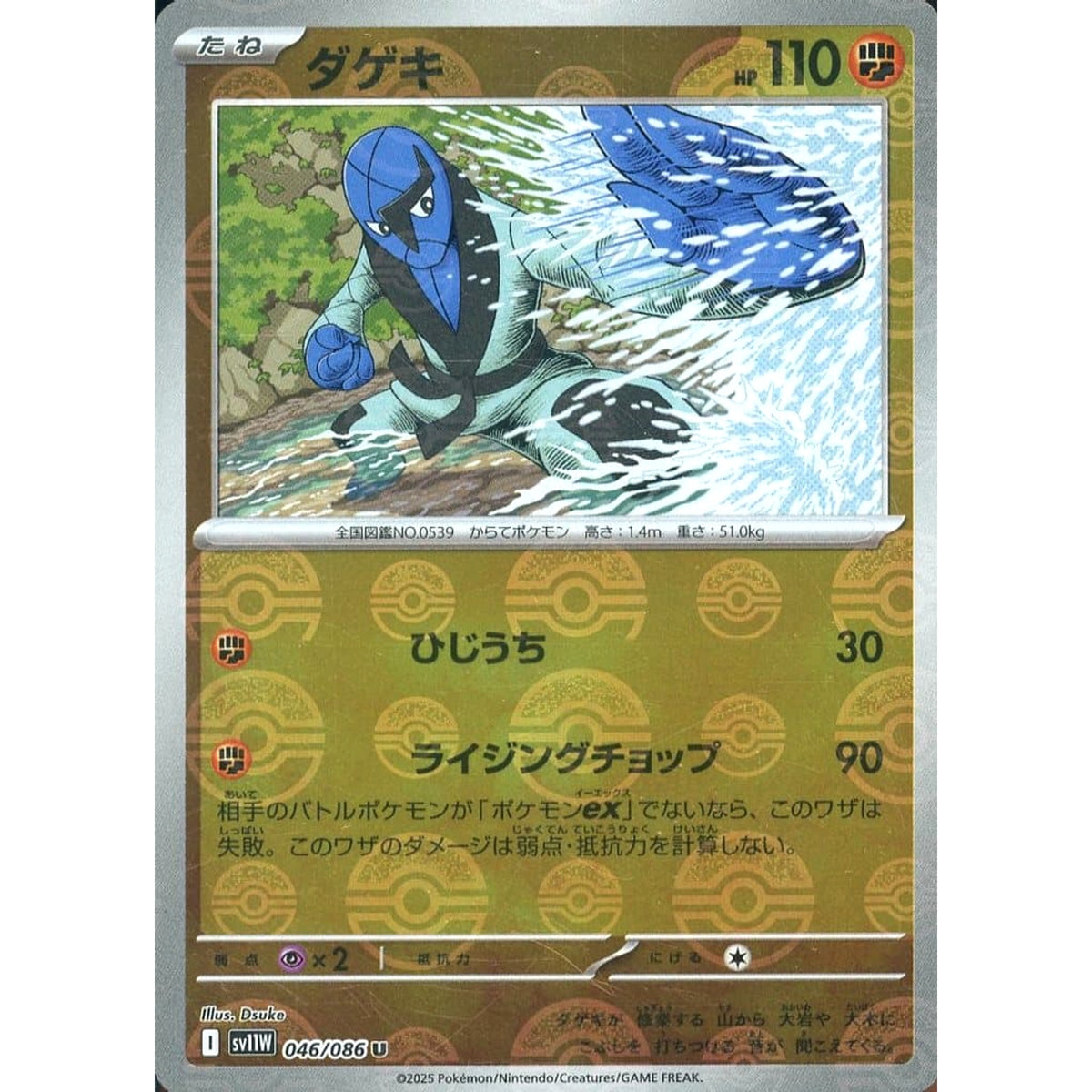 ダゲキ (ミラー仕様) 046/086 [U] SV11W 闘 ポケモンカードゲーム スカーレット&バイオレット 拡張パック ホワイトフレア