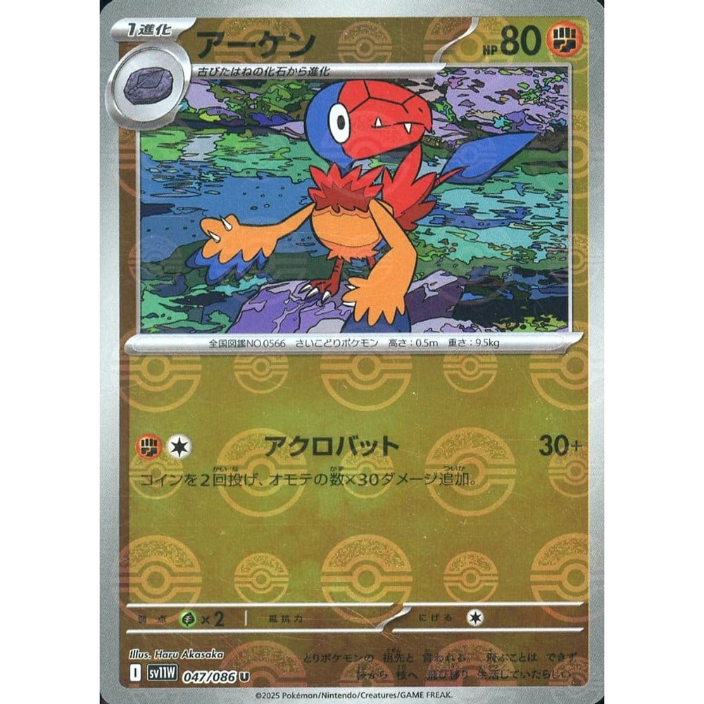 アーケン (ミラー仕様) 047/086 [U] SV11W 闘 ポケモンカードゲーム スカーレット&バイオレット 拡張パック ホワイトフレア