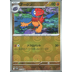 アーケン (ミラー仕様) 047/086 [U] SV11W 闘 ポケモンカードゲーム スカーレット&バイオレット 拡張パック ホワイトフレア