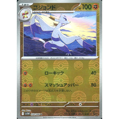 コジョンド (ミラー仕様) 050/086 [U] SV11W 闘 ポケモンカードゲーム スカーレット&バイオレット 拡張パック ホワイトフレア