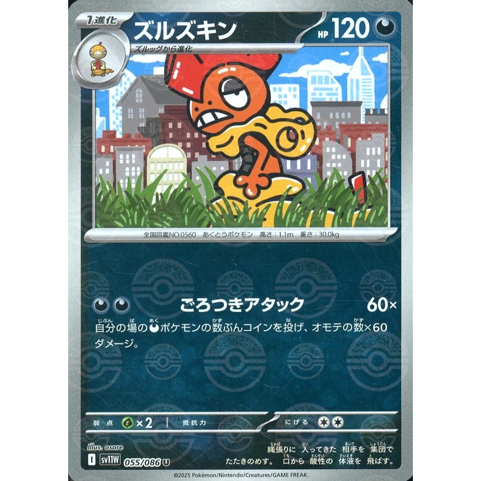 ズルズキン (ミラー仕様) 055/086 [U] SV11W 悪 ポケモンカードゲーム スカーレット&バイオレット 拡張パック ホワイトフレア