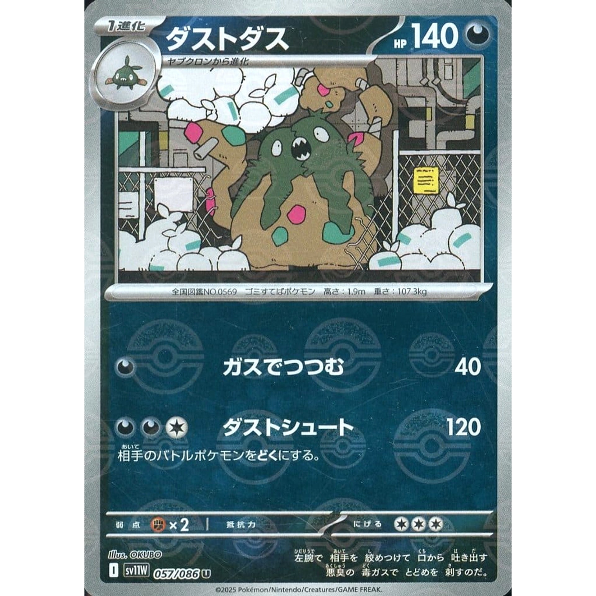 ダストダス (ミラー仕様) 057/086 [U] SV11W 悪 ポケモンカードゲーム スカーレット&バイオレット 拡張パック ホワイトフレア