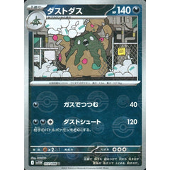 ダストダス (ミラー仕様) 057/086 [U] SV11W 悪 ポケモンカードゲーム スカーレット&バイオレット 拡張パック ホワイトフレア