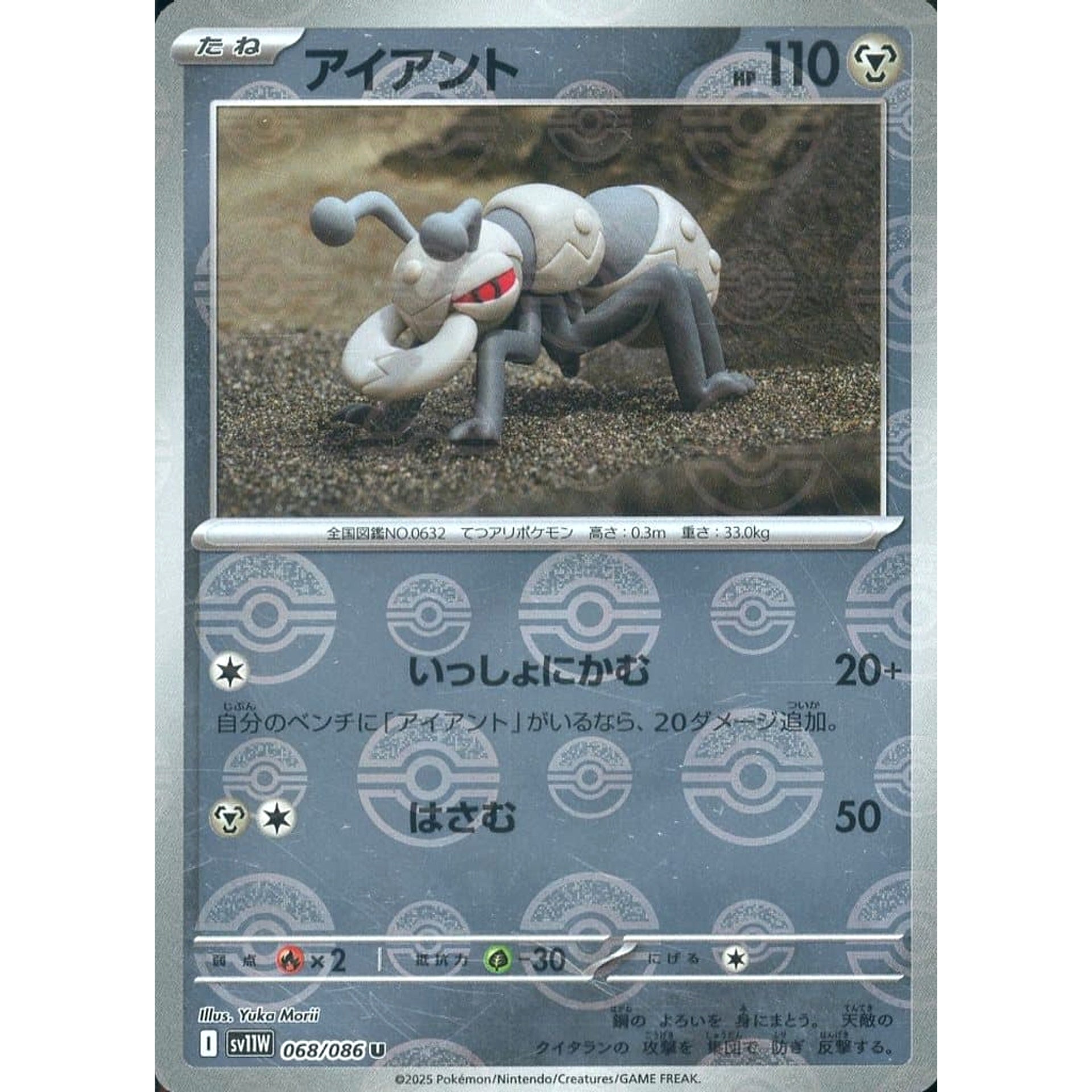 アイアント (ミラー仕様) 068/086 [U] SV11W 鋼 ポケモンカードゲーム スカーレット&バイオレット 拡張パック ホワイトフレア