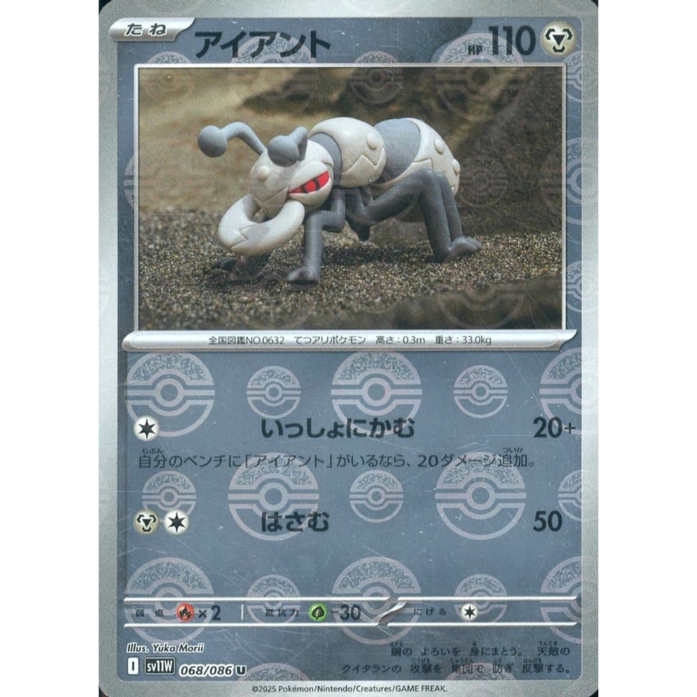 アイアント (ミラー仕様) 068/086 [U] SV11W 鋼 ポケモンカードゲーム スカーレット&バイオレット 拡張パック ホワイトフレア