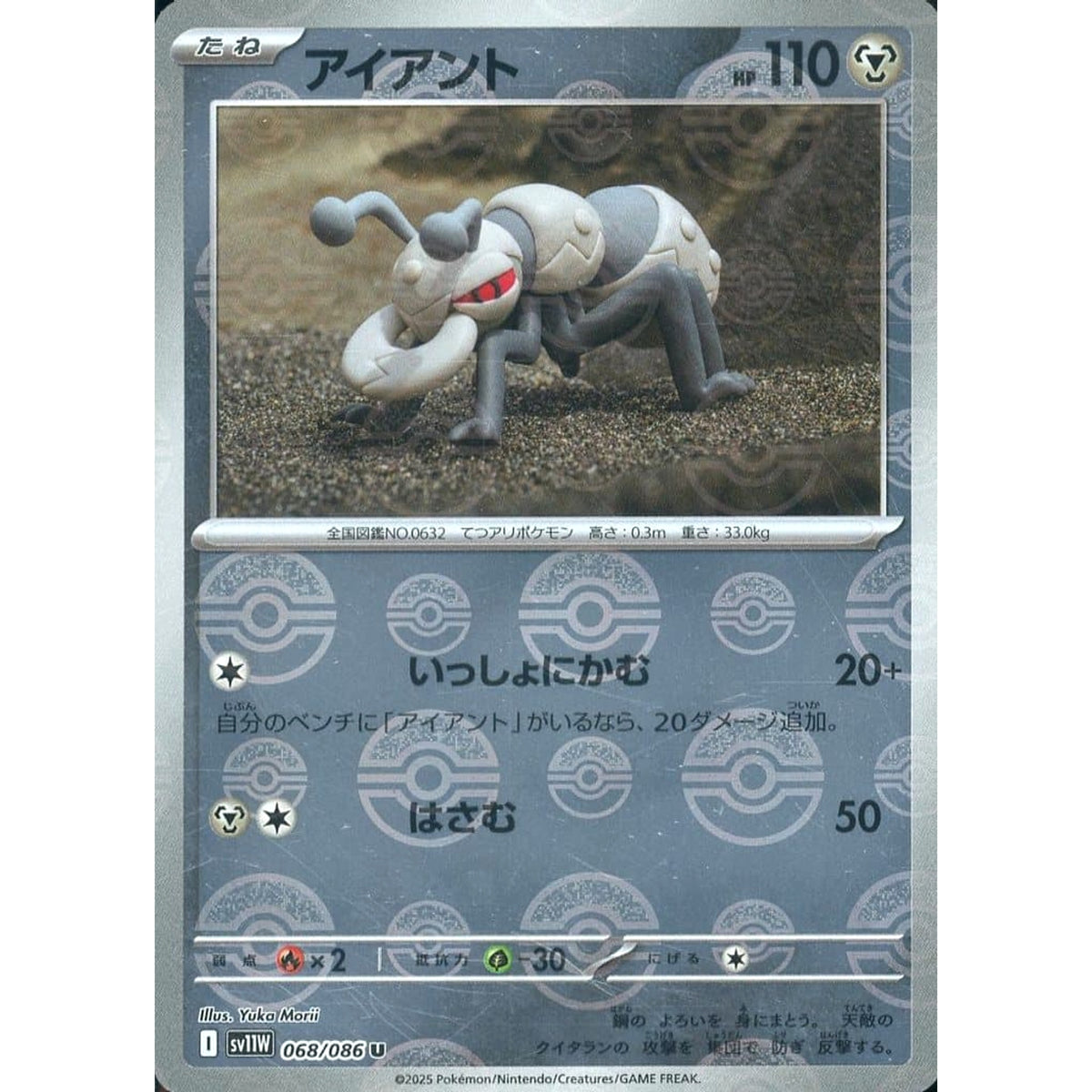 アイアント (ミラー仕様) 068/086 [U] SV11W 鋼 ポケモンカードゲーム スカーレット&バイオレット 拡張パック ホワイトフレア
