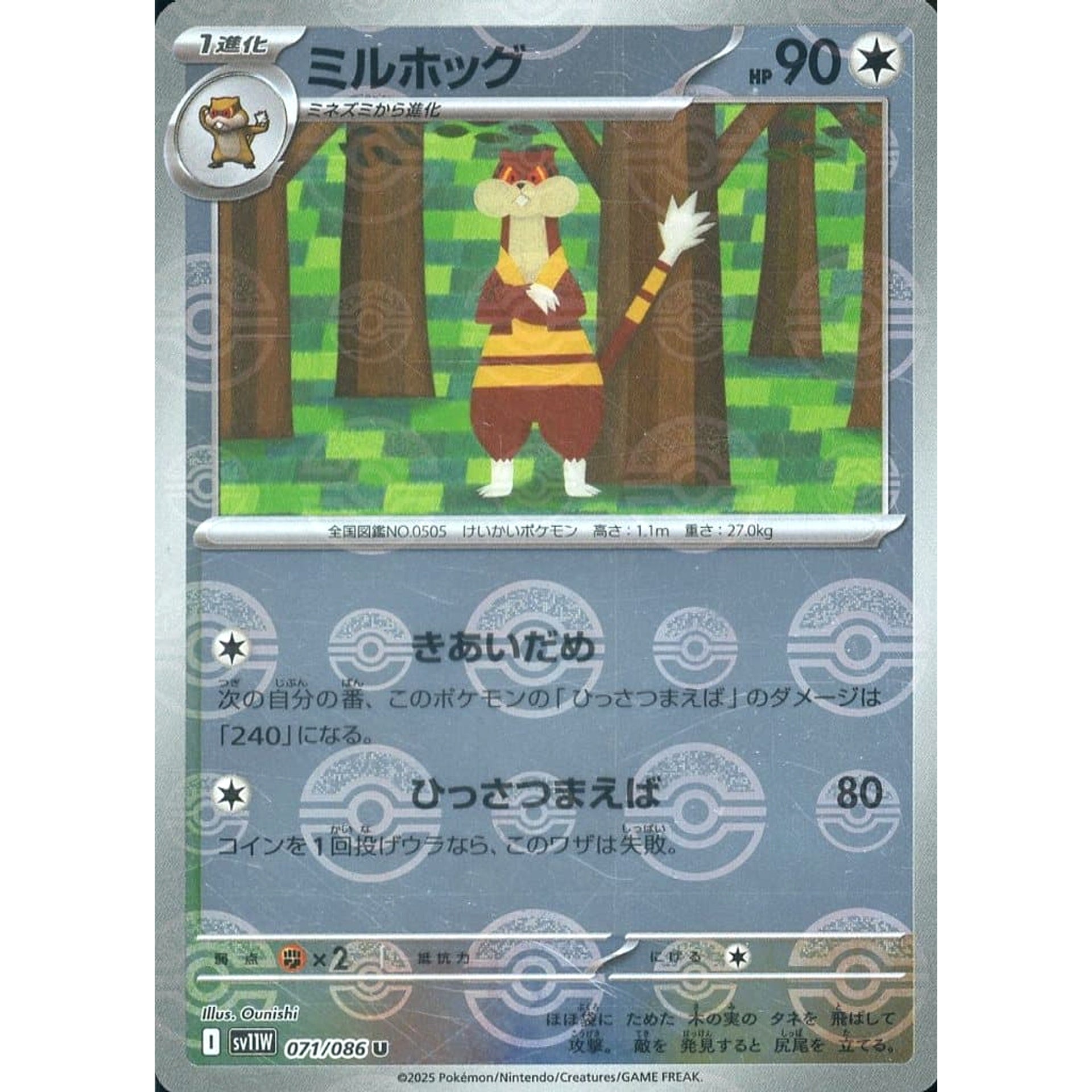 ミルホッグ (ミラー仕様) 071/086 [U] SV11W 無 ポケモンカードゲーム スカーレット&バイオレット 拡張パック ホワイトフレア
