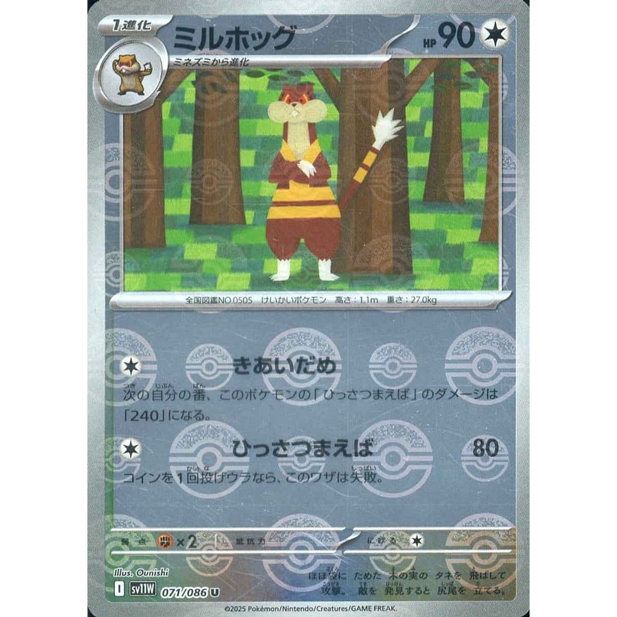 ミルホッグ (ミラー仕様) 071/086 [U] SV11W 無 ポケモンカードゲーム スカーレット&バイオレット 拡張パック ホワイトフレア