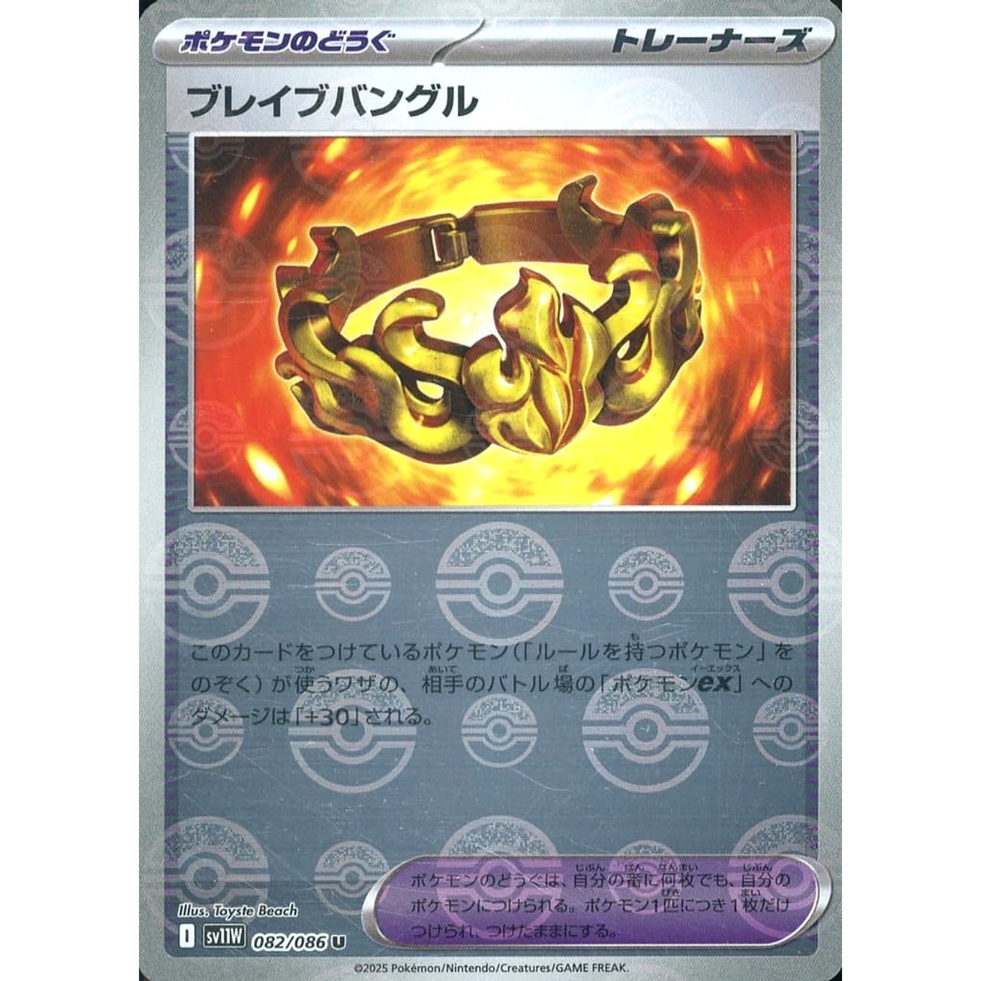 ブレイブバングル (ミラー仕様) 082/086 [U] SV11W グッズ ポケモンカードゲーム スカーレット&バイオレット 拡張パック ホワイトフレア