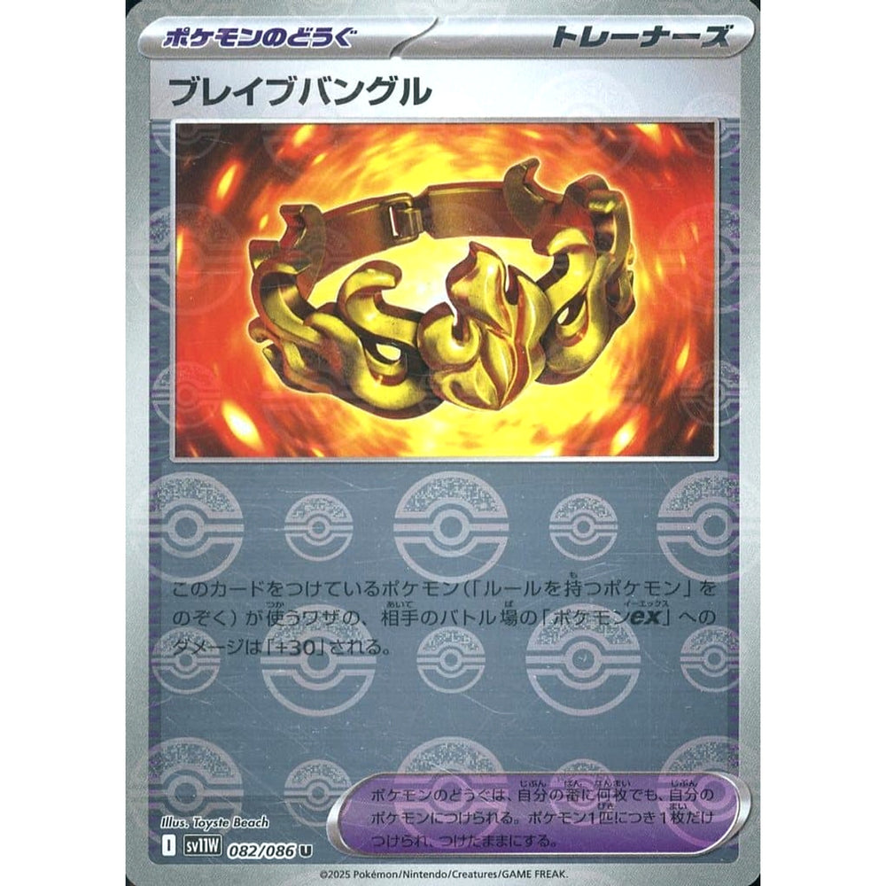 ブレイブバングル (ミラー仕様) 082/086 [U] SV11W グッズ ポケモンカードゲーム スカーレット&バイオレット 拡張パック ホワイトフレア