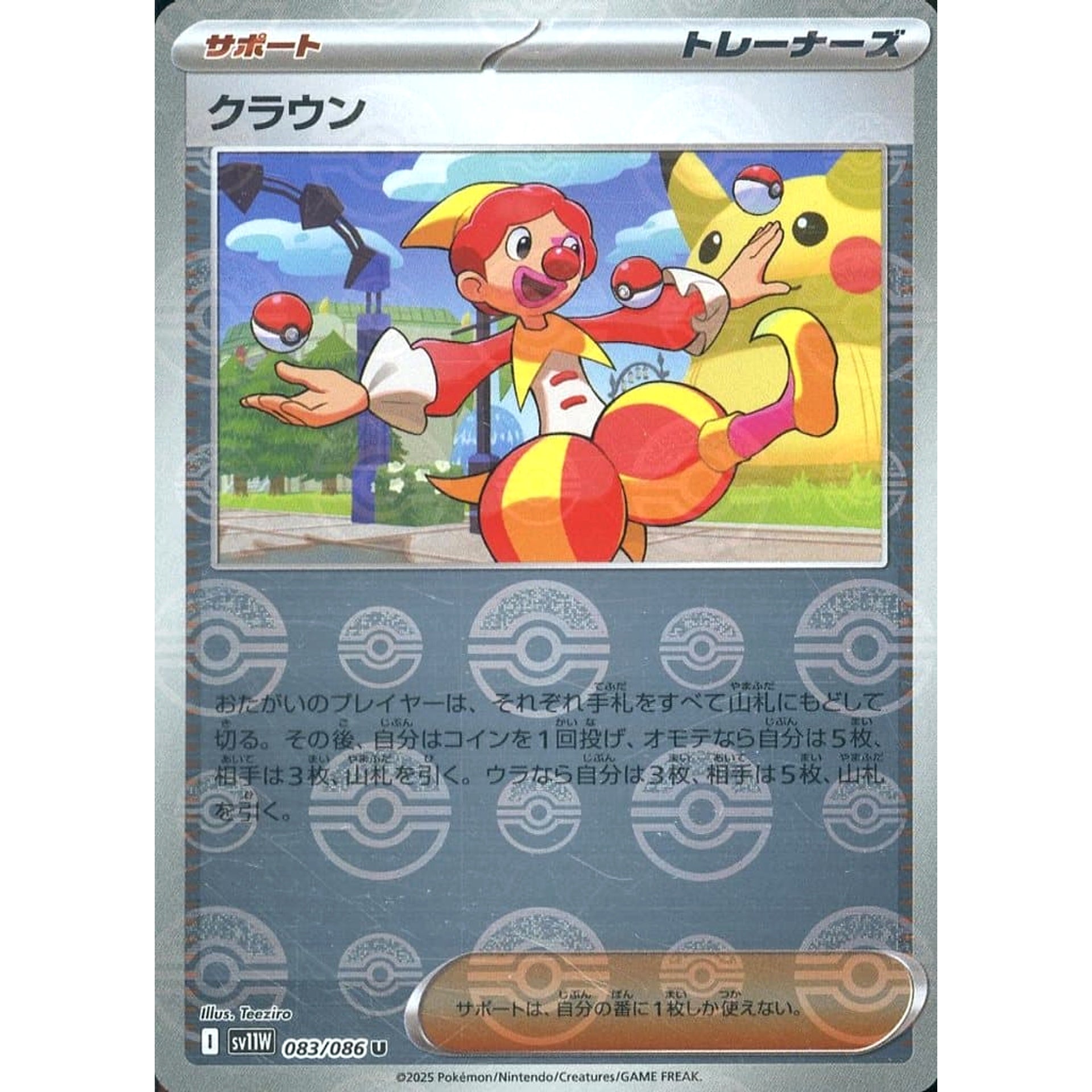 クラウン (ミラー仕様) 083/086 [U] SV11W サポート ポケモンカードゲーム スカーレット&バイオレット 拡張パック ホワイトフレア