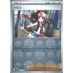 トウコ (ミラー仕様) 085/086 [U] SV11W サポート ポケモンカードゲーム スカーレット&バイオレット 拡張パック ホワイトフレア
