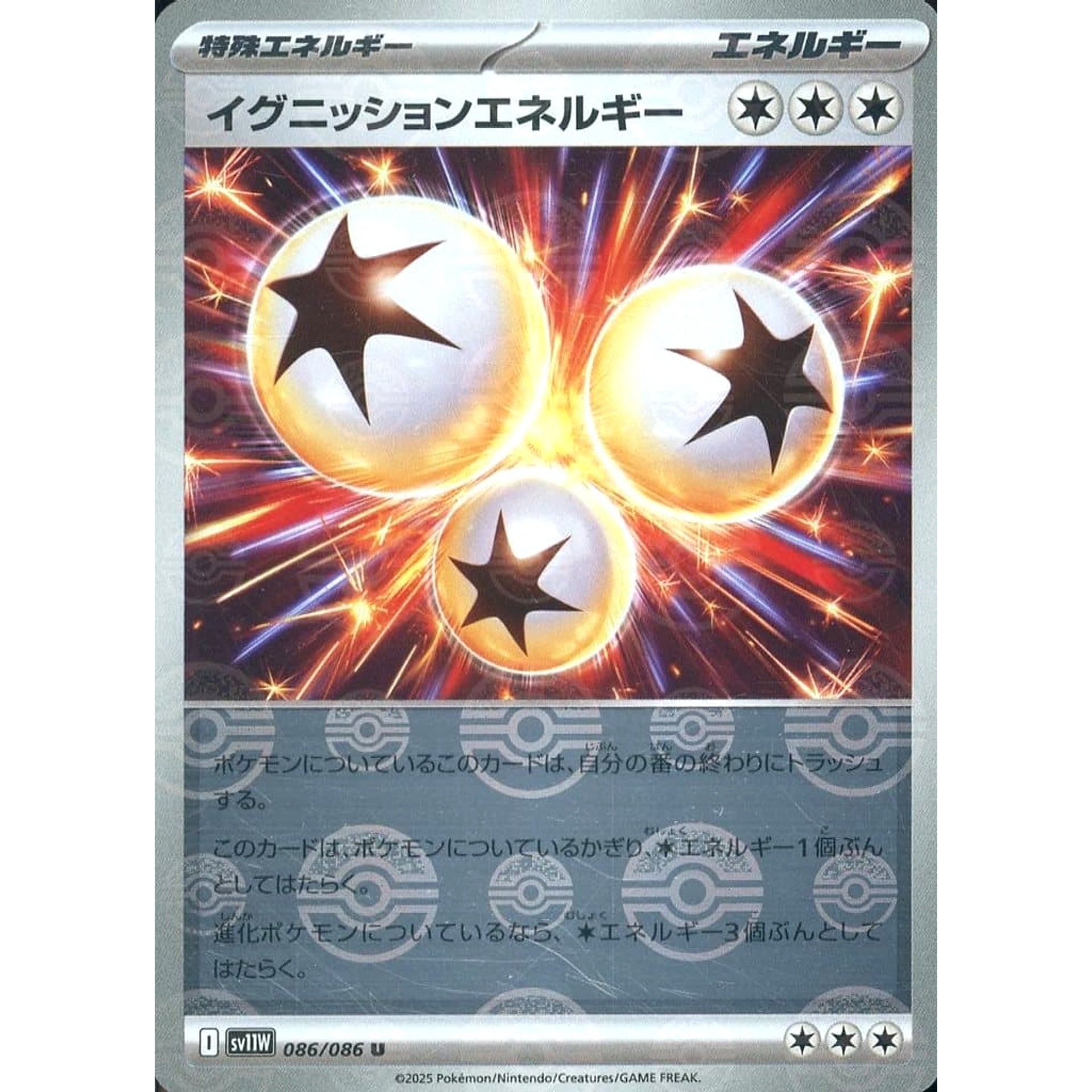 イグニッションエネルギー (ミラー仕様) 086/086 [U] SV11W 特殊エネルギー ポケモンカードゲーム スカーレット&バイオレット 拡張パック ホワイトフレア