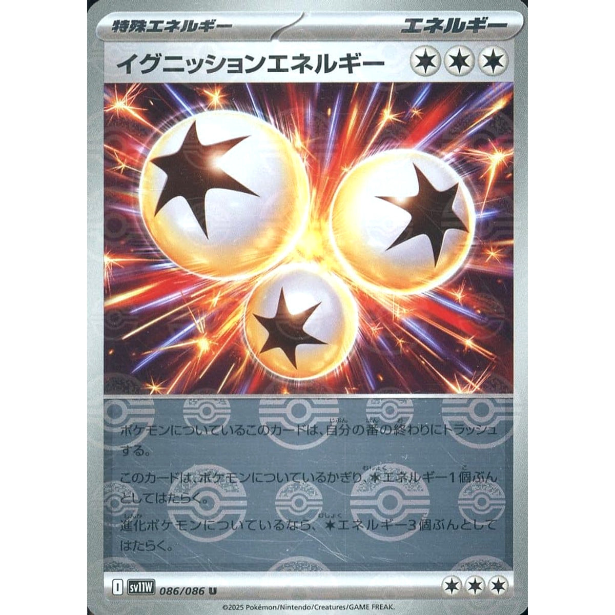 イグニッションエネルギー (ミラー仕様) 086/086 [U] SV11W 特殊エネルギー ポケモンカードゲーム スカーレット&バイオレット 拡張パック ホワイトフレア