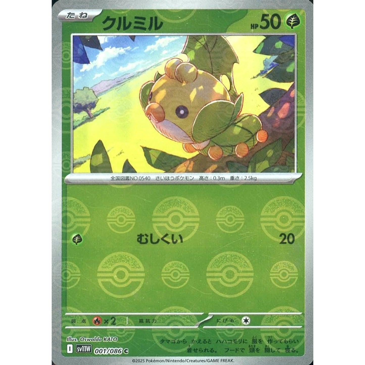 クルミル (ミラー仕様) 001/086 [C] SV11W 草 ポケモンカードゲーム スカーレット&バイオレット 拡張パック ホワイトフレア