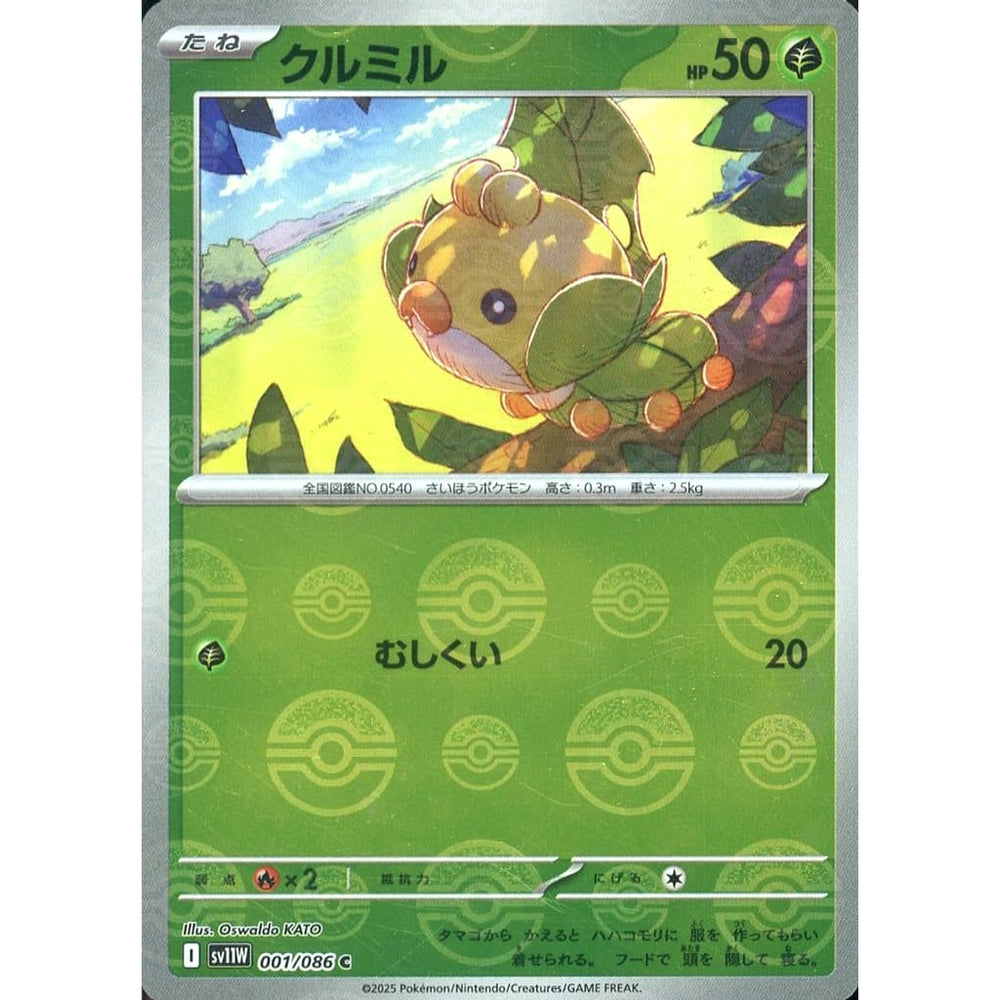 クルミル (ミラー仕様) 001/086 [C] SV11W 草 ポケモンカードゲーム スカーレット&バイオレット 拡張パック ホワイトフレア